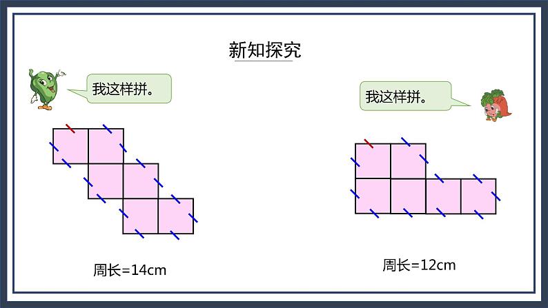 苏教版数学三上3.4《周长是多少》课件第6页