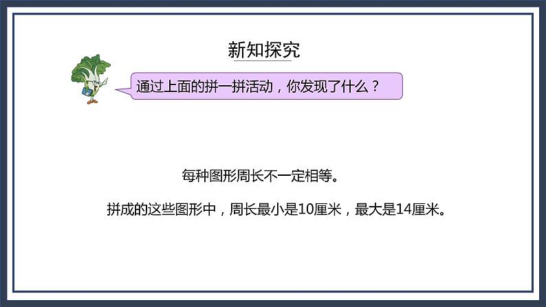 苏教版数学三上3.4《周长是多少》课件第7页