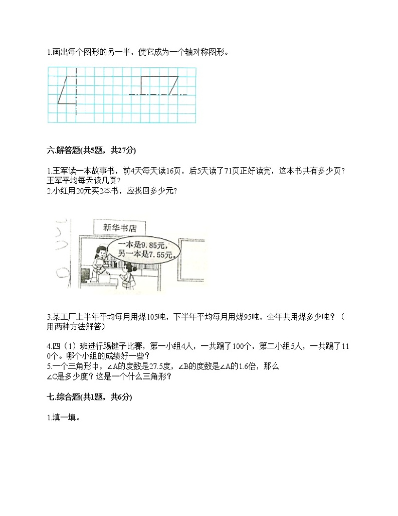 2021年人教版四年级数学下册期末试卷（无答案）十五第3页