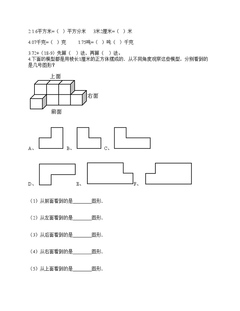 2021年人教版四年级数学下册期末试卷（无答案）二十八第2页