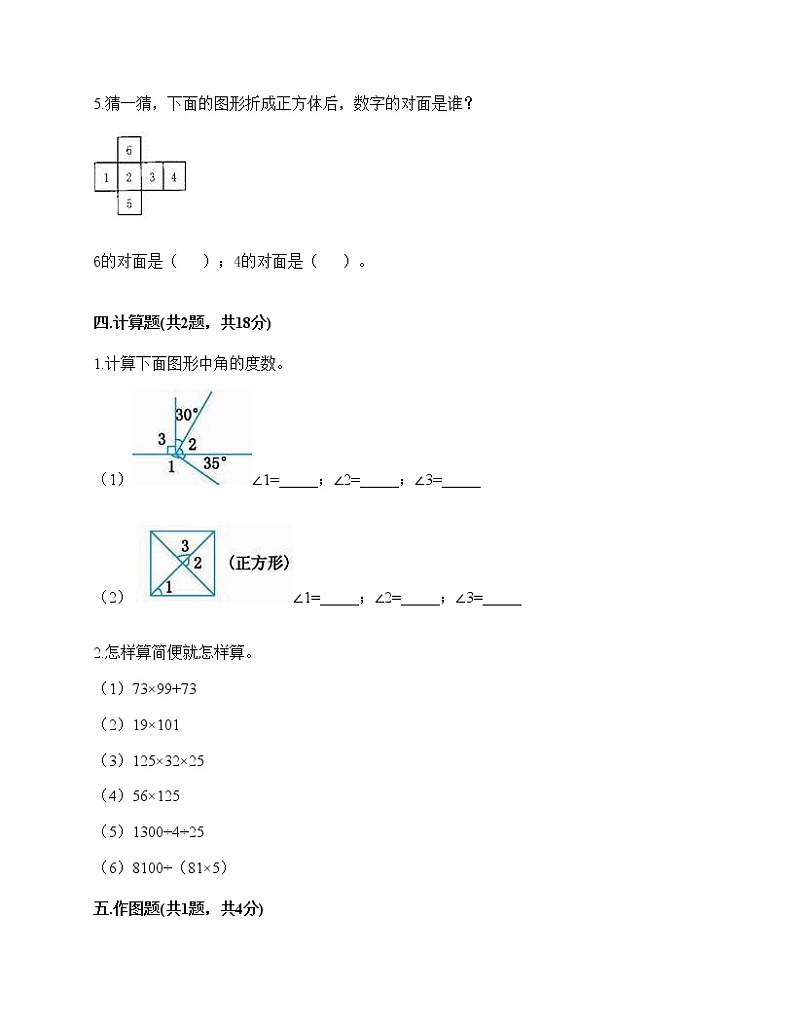 2021年人教版四年级数学下册期末试卷（无答案）二十八第3页