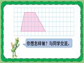 苏教版数学五上 二《多边形的面积》第3课时 梯形面积的计算方法 PPT课件