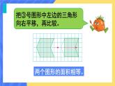 苏教版数学五上 二《多边形的面积》第1课时 平行四边形面积的计算方法 PPT课件