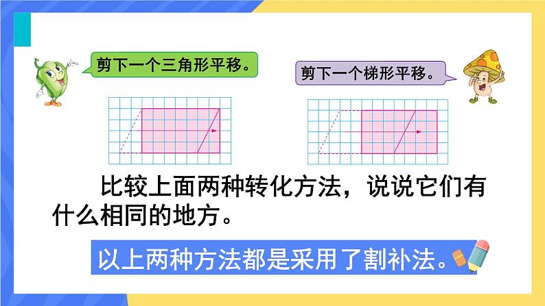 苏教版数学五上 二《多边形的面积》第1课时 平行四边形面积的计算方法 PPT课件08