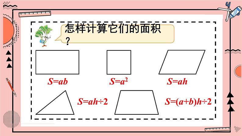 苏教版数学五上 二《多边形的面积》第6课时 组合图形面积的计算方法 PPT课件第3页