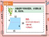 苏教版数学五上 二《多边形的面积》第6课时 组合图形面积的计算方法 PPT课件