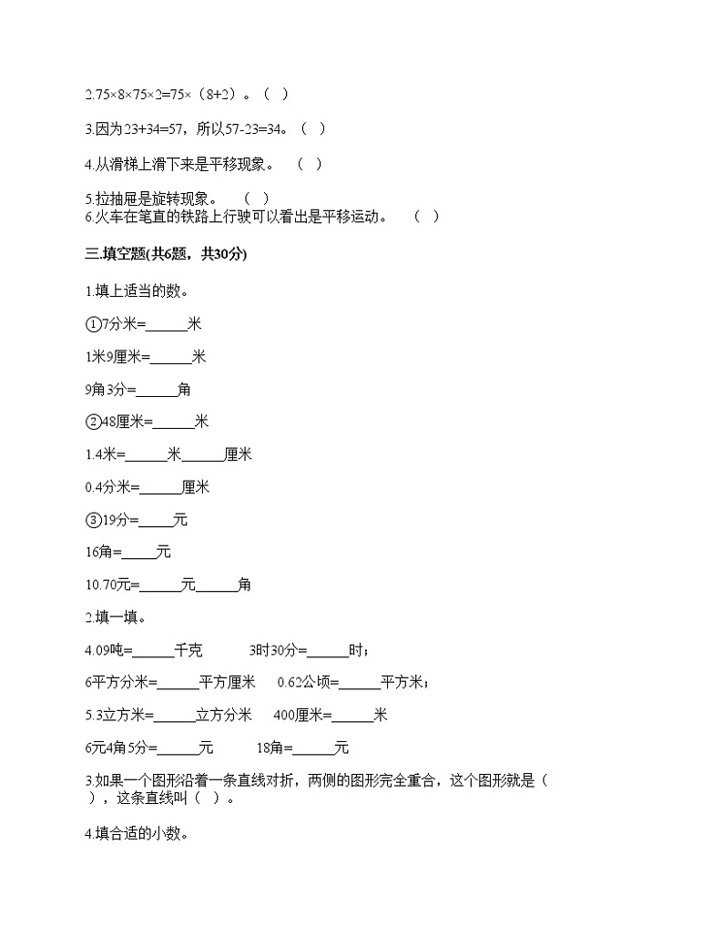 2021年人教版四年级数学下册期末试卷（有答案）三十七第2页