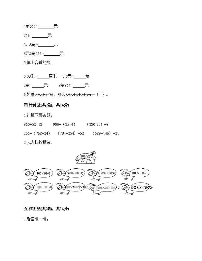 2021年人教版四年级数学下册期末试卷（有答案）三十七第3页