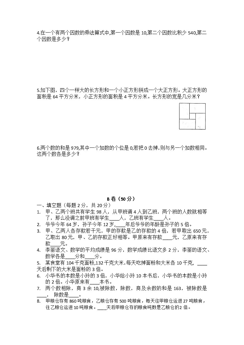 四年级 数学 5 .《和、差、倍数关系》专题过关检测卷第2页