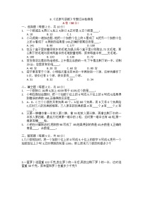 8 .《还原与逆推》专题过关检测卷 四年级 数学