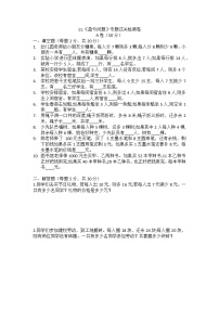 11.《盈亏问题》专题过关检测卷 四年级 数学