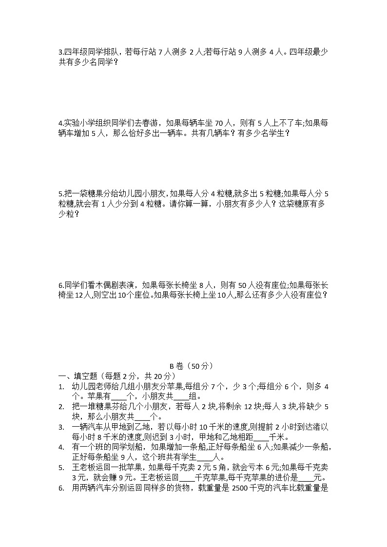 11.《盈亏问题》专题过关检测卷 四年级 数学第2页