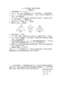 13 .《计数问题》专题过关检测卷 四年级 数学