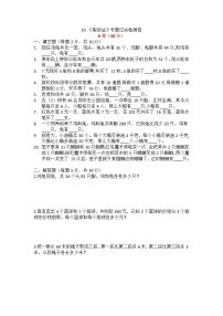 10 .《假设法》专题过关检测卷 四年级 数学