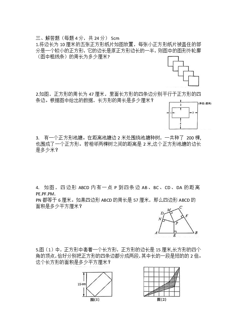 14 .《图形的周长与面积》专题过关检测卷 四年级 数学第2页