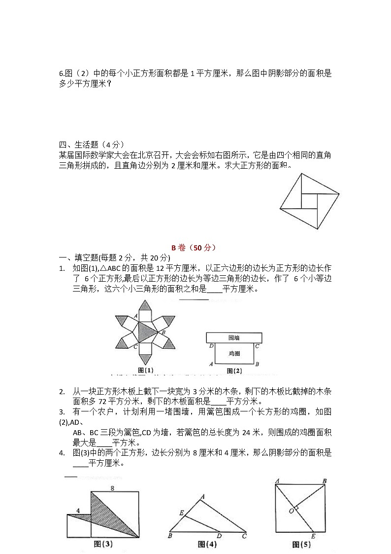 14 .《图形的周长与面积》专题过关检测卷 四年级 数学第3页