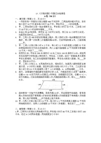 17 .《行程问题》专题过关检测卷 四年级 数学