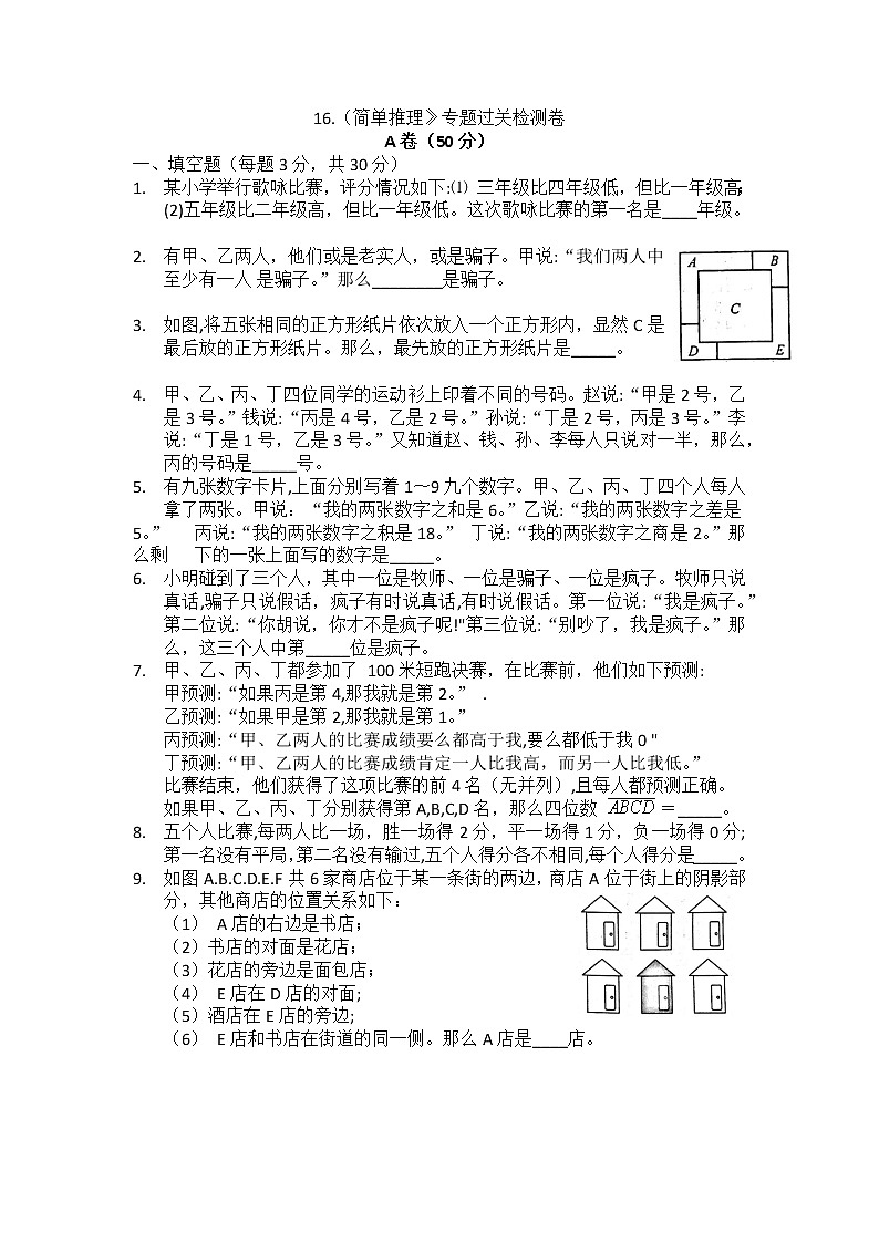 16.（简单推理》专题过关检测卷 四年级 数学第1页