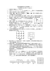 19.  四年级奥数综合过关检测卷（一）