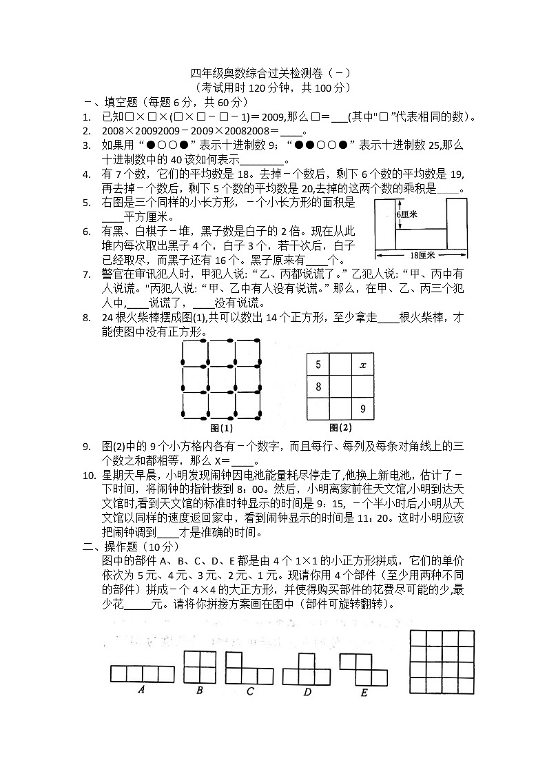 19.  四年级奥数综合过关检测卷（一）第1页