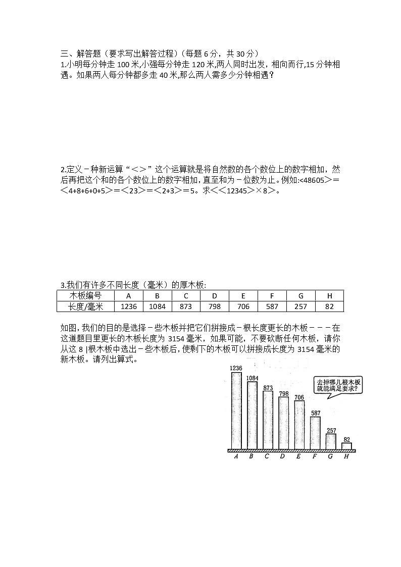 19.  四年级奥数综合过关检测卷（一）第2页