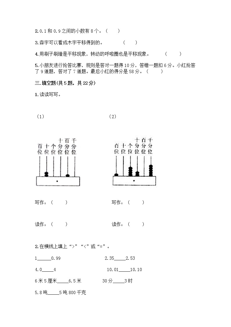 四年级下册数学试题-期末测试卷-人教版（含答案） -102