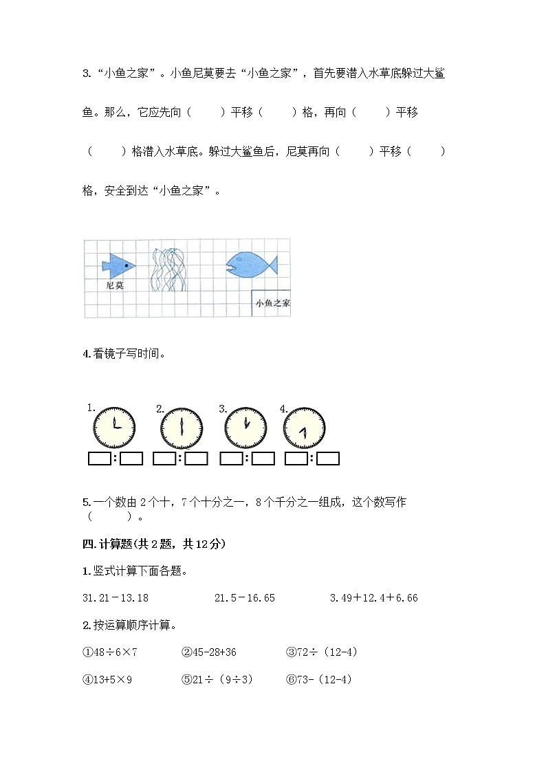 四年级下册数学试题-期末测试卷-人教版（含答案） -103