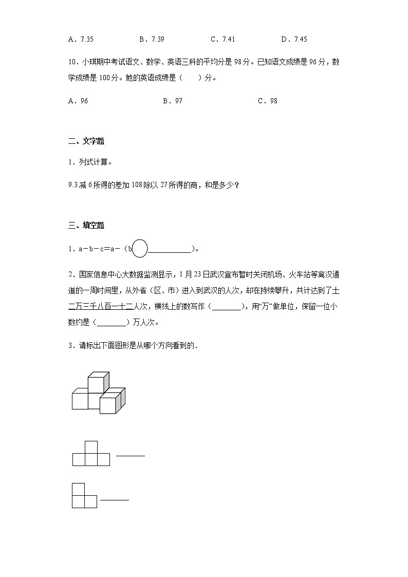 四年级数学下册期末测试卷3（无答案）（人教版）第2页