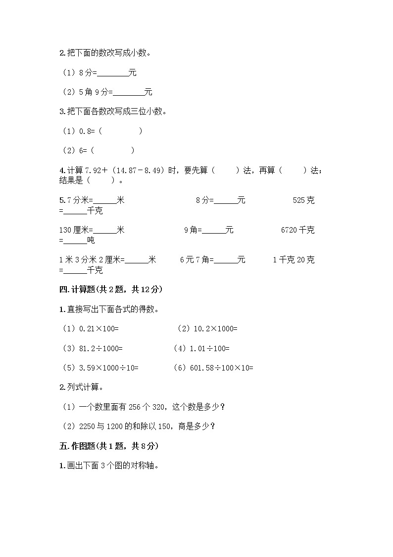 四年级下册数学试题-期末测试卷-人教版（含答案）第2页