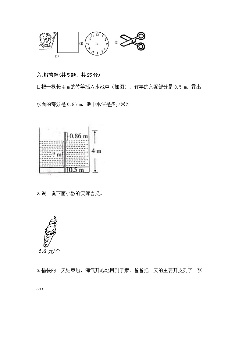 四年级下册数学试题-期末测试卷-人教版（含答案）第3页