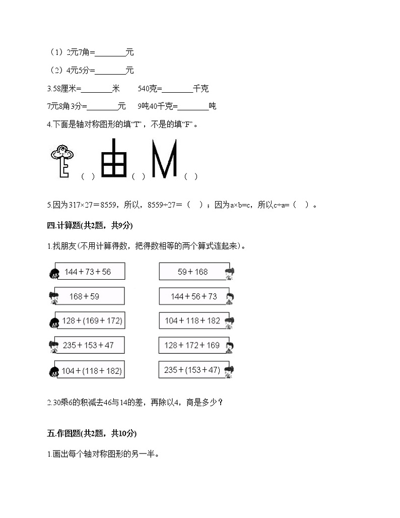 四年级下册数学试题-期末测试卷二-人教版（含答案）-102