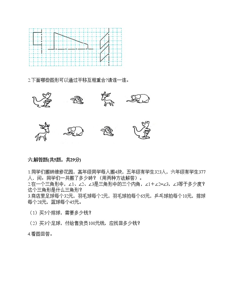 四年级下册数学试题-期末测试卷二-人教版（含答案）-103