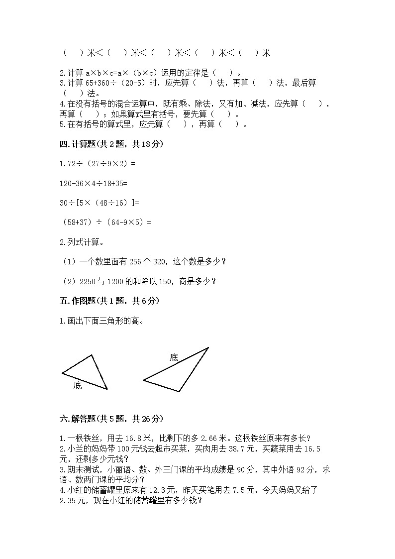 四年级下册数学试题-期末测试卷6-人教版（含答案）02