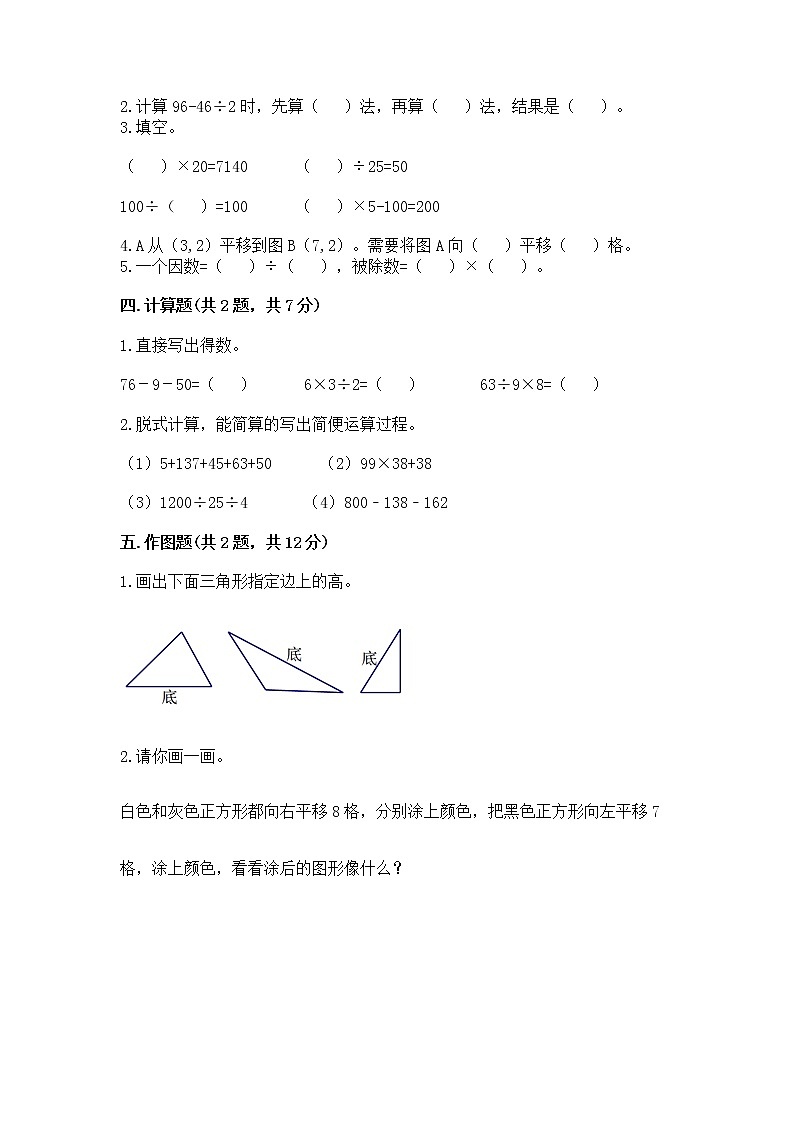 四年级下册数学试题-期末测试卷-人教版（含答案）-2第2页