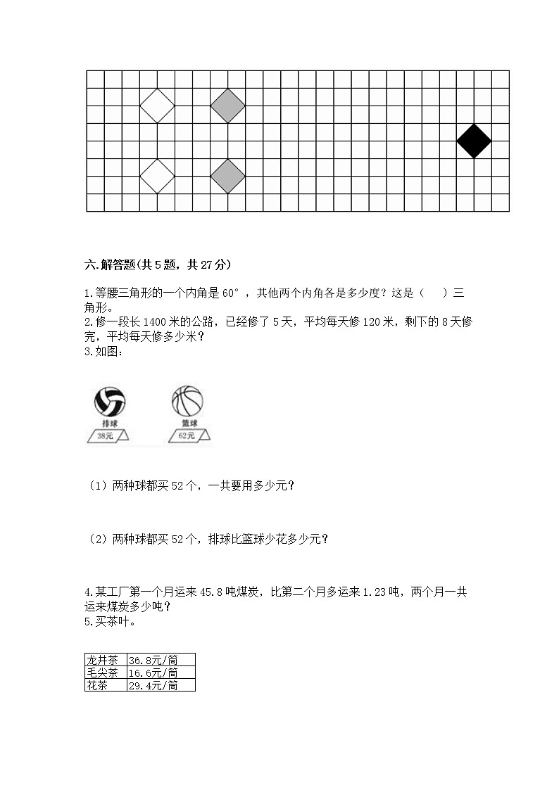 四年级下册数学试题-期末测试卷-人教版（含答案）-2第3页