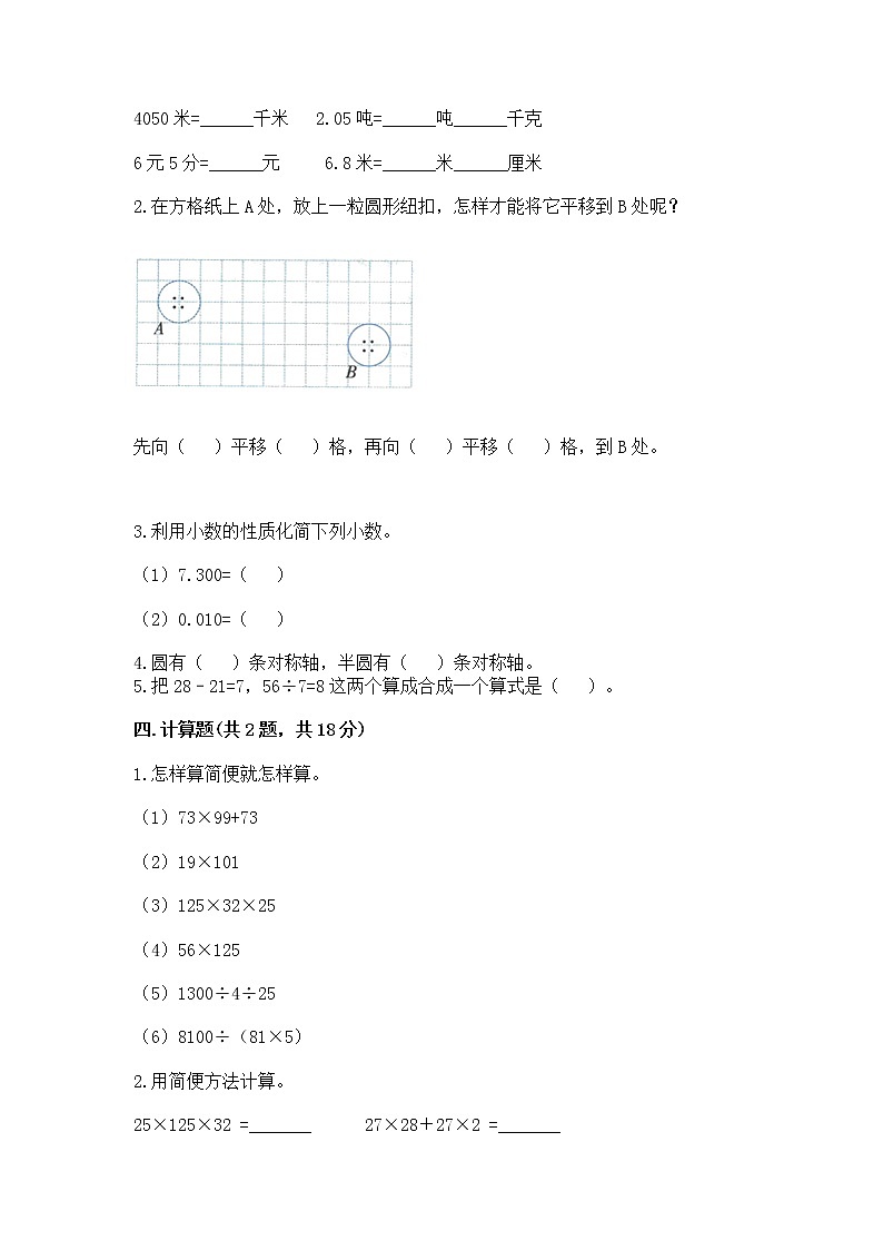 四年级下册数学试题-期末测试卷-人教版（含答案） (6)第2页