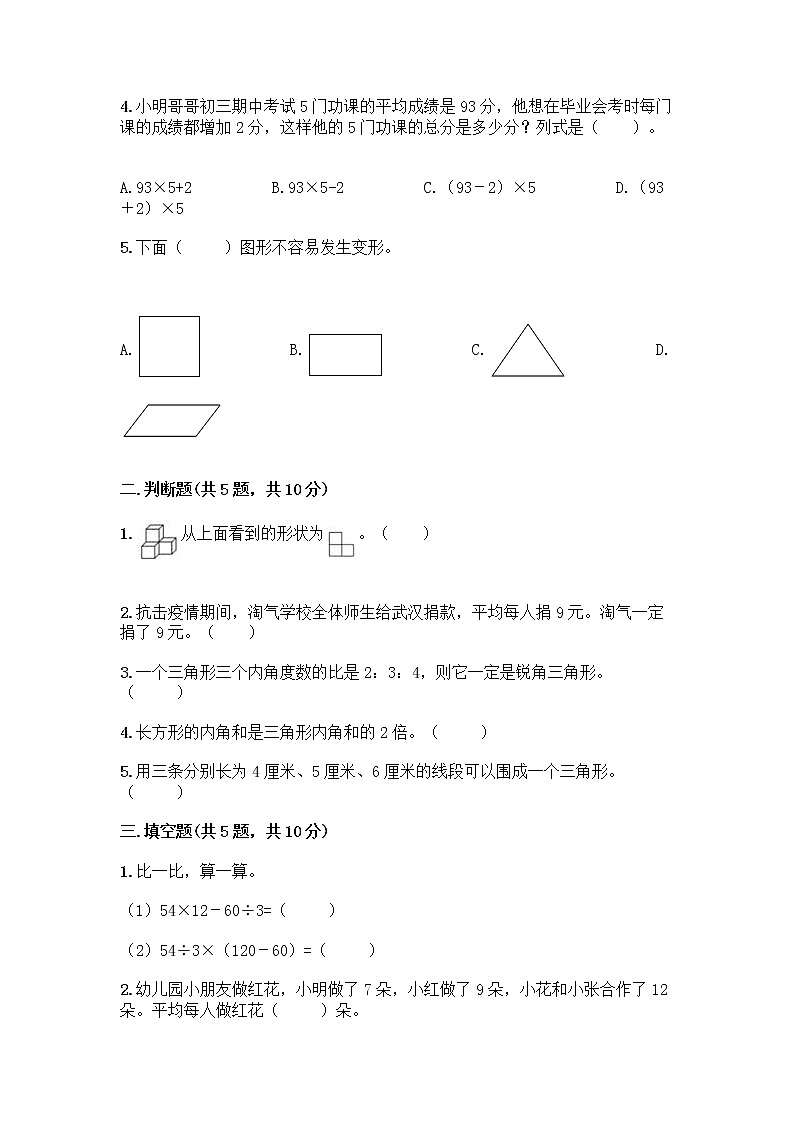 四年级下册数学试题 - 期末测试卷 - 人教版（含答案）-2第2页