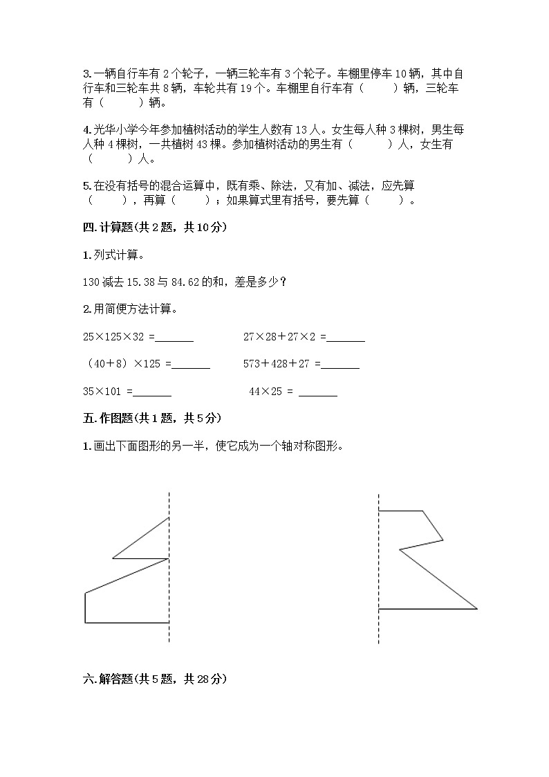 四年级下册数学试题 - 期末测试卷 - 人教版（含答案）-2第3页