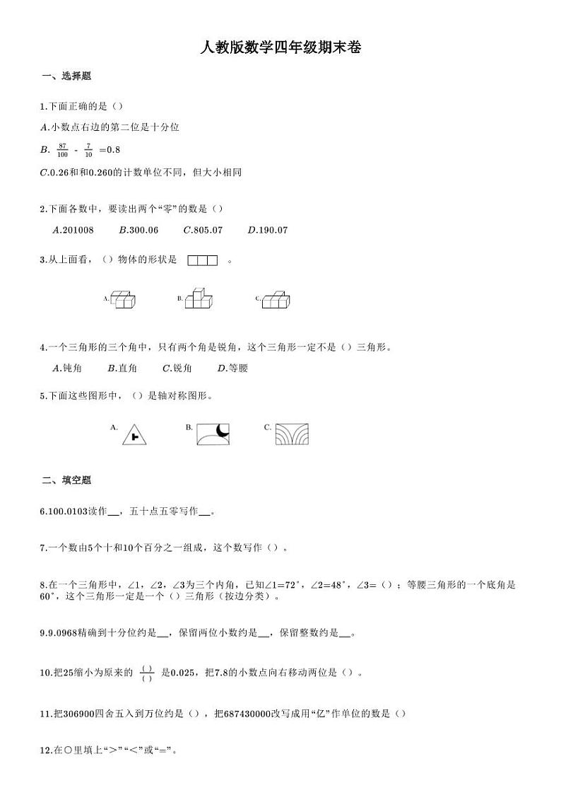 河北省张家口市怀安县第八小学数学四年级下学期期末试题 2020-2021学年（人教版，无答案，图片版）01