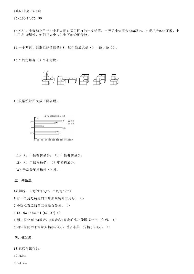 河北省张家口市怀安县第八小学数学四年级下学期期末试题 2020-2021学年（人教版，无答案，图片版）02