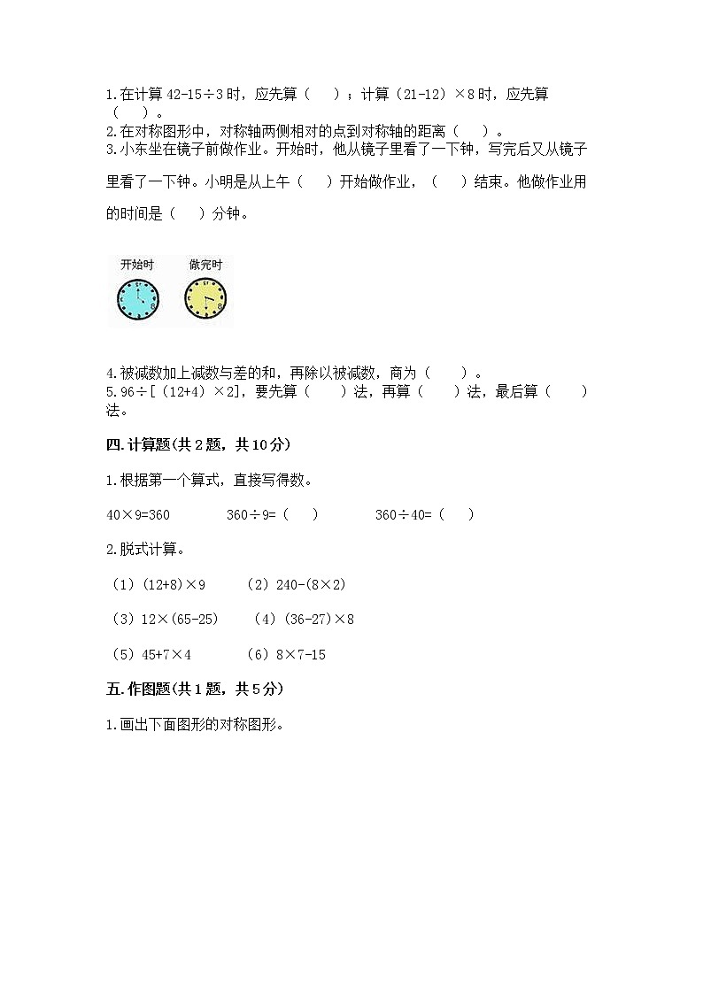 四年级下册数学试题-期末测试卷9-人教版（含答案）第2页