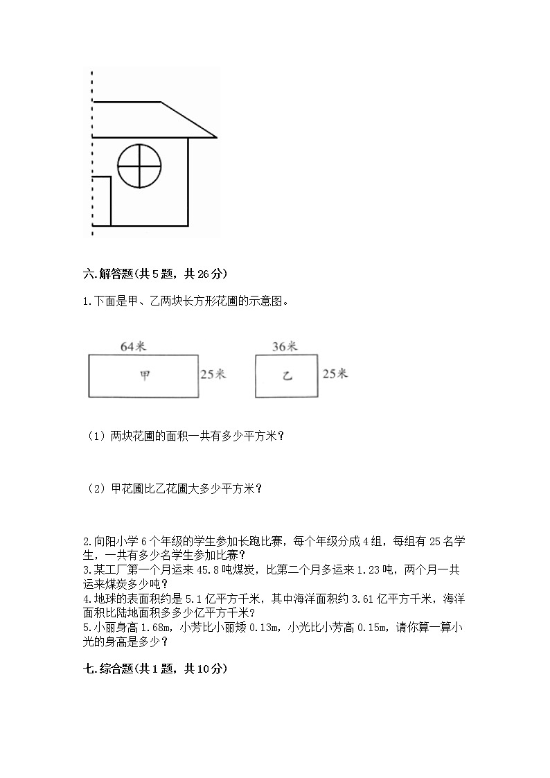 四年级下册数学试题-期末测试卷9-人教版（含答案）第3页