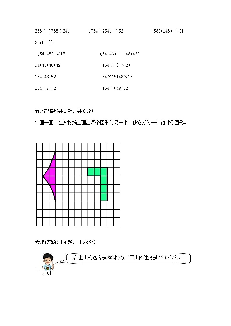 四年级下册数学试题-期末测试卷-人教版（含答案）-1第3页