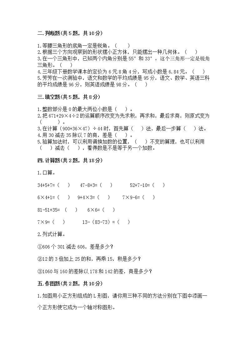 四年级下册数学试题 - 期末测试卷 - 人教版（含答案）第2页