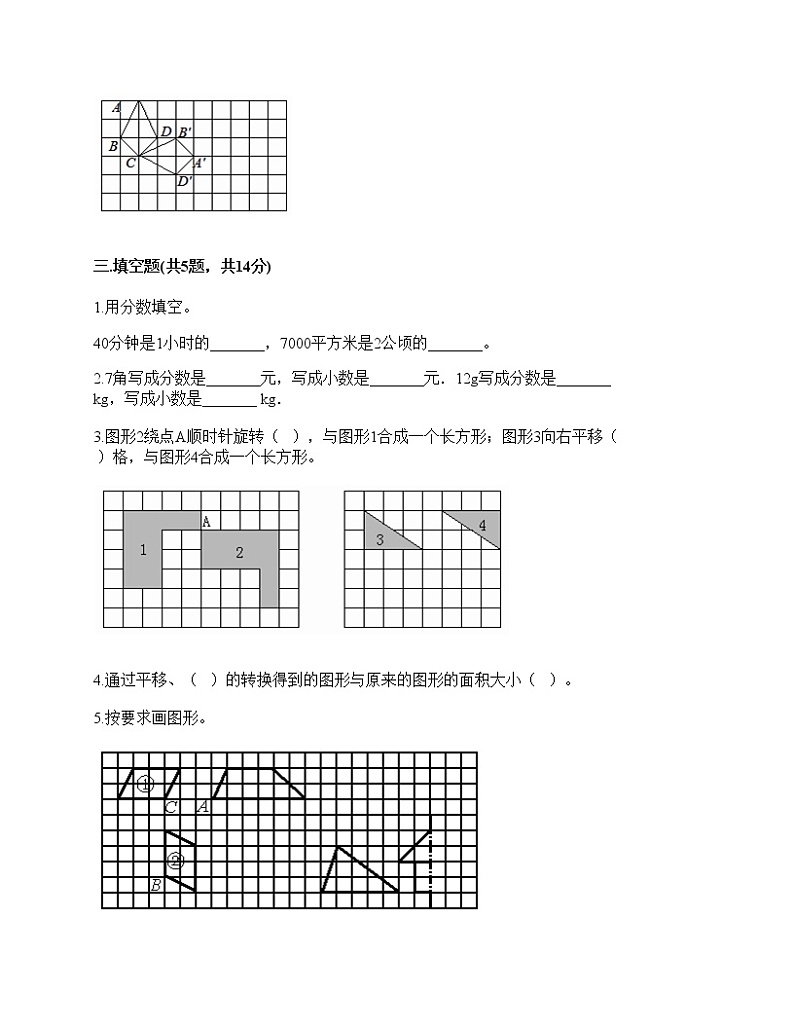 五年级下册数学试题-期末测试卷-人教版（含答案）-1第2页