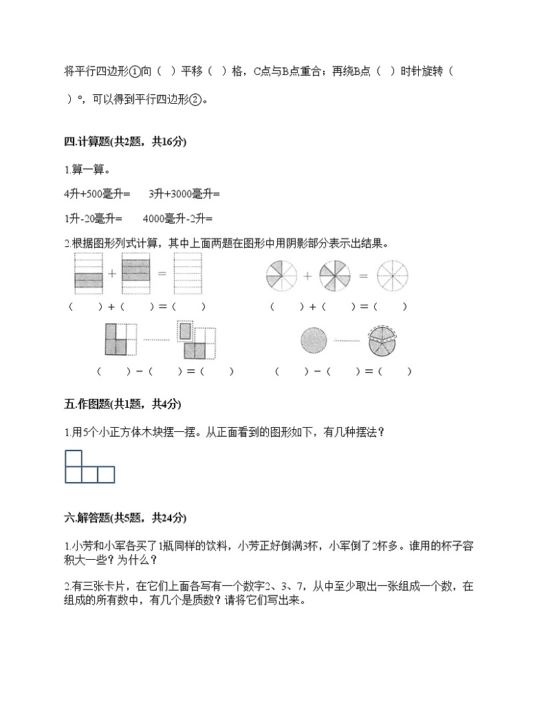 五年级下册数学试题-期末测试卷-人教版（含答案）-1第3页