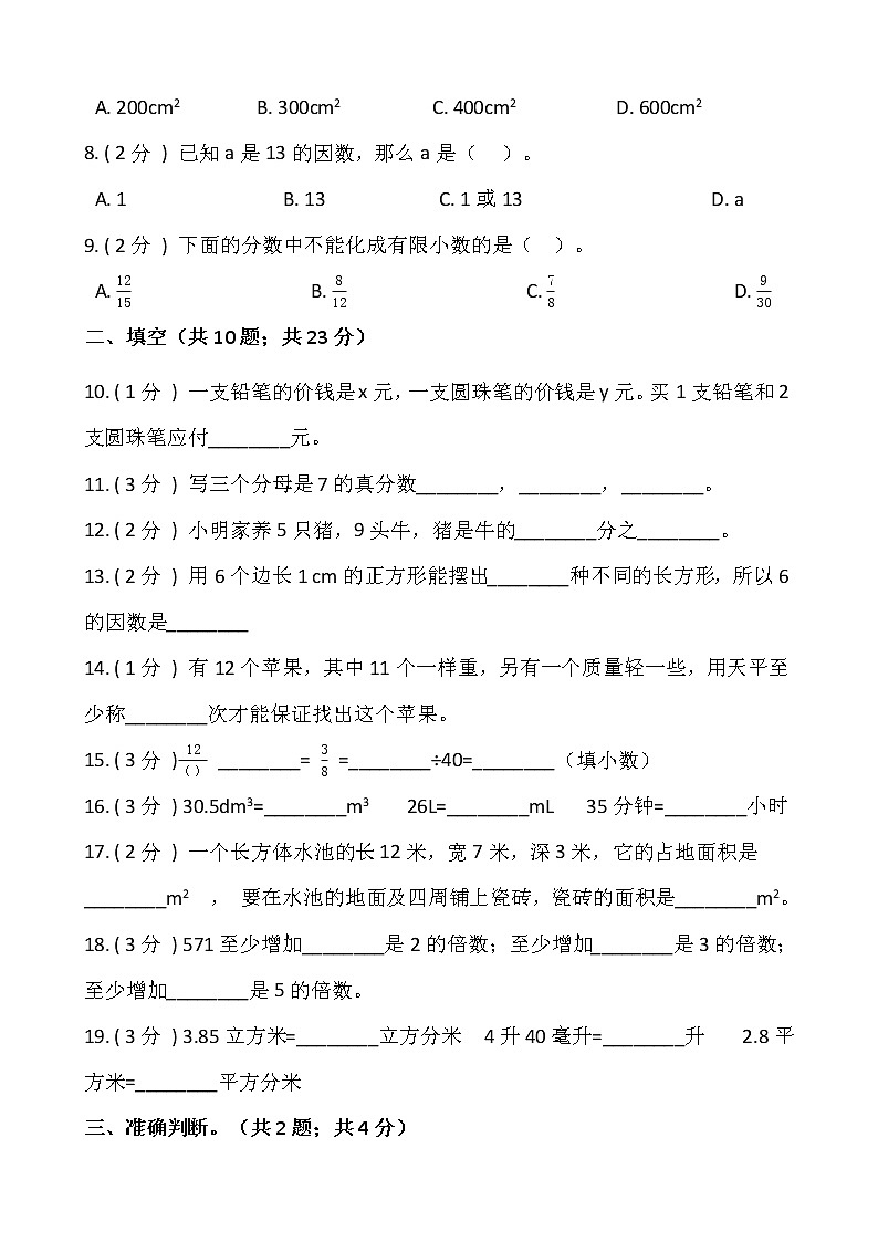 五年级下册数学试题 - 期末测试卷（七） 人教版（含答案）02