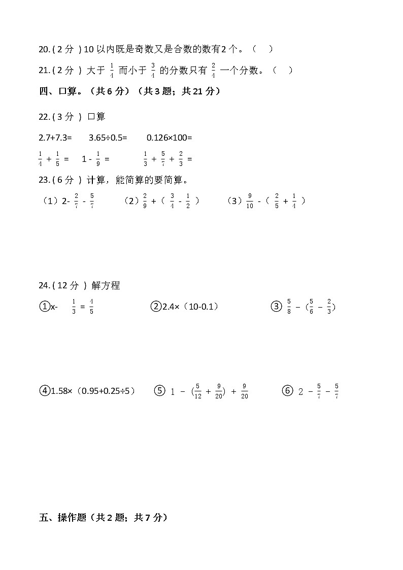 五年级下册数学试题 - 期末测试卷（七） 人教版（含答案）03