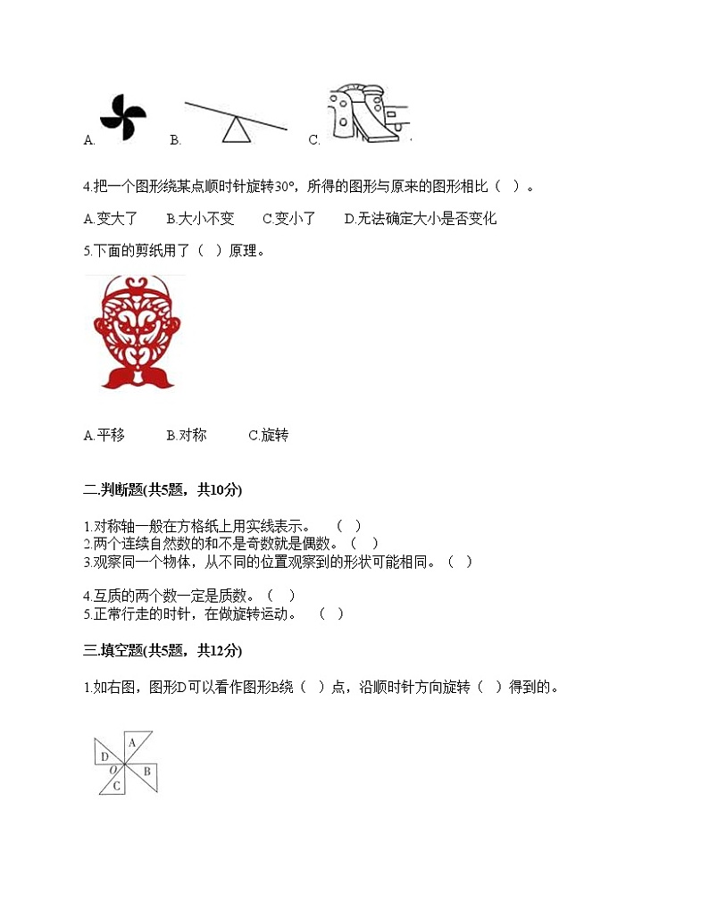 五年级下册数学试题 - 期末测试卷 - 人教版（含答案）-3第2页