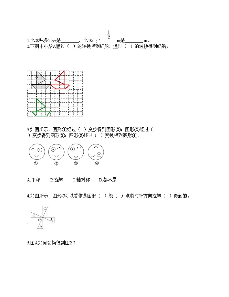 五年级下册数学试题-期末测试卷A-人教版（含答案）第2页